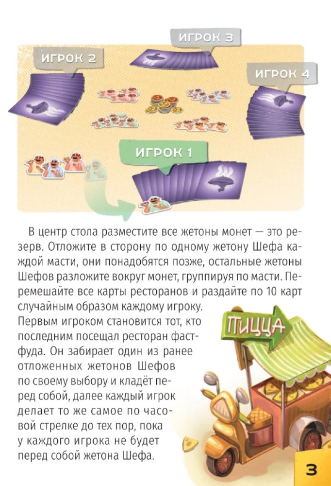 Настольная игра - Трик-н-Шеф
